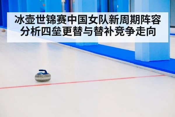curling stone on ice